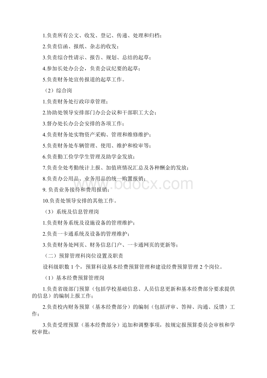 财务处关于优化调整内部机构设置及岗位职责的报告doc.docx_第2页