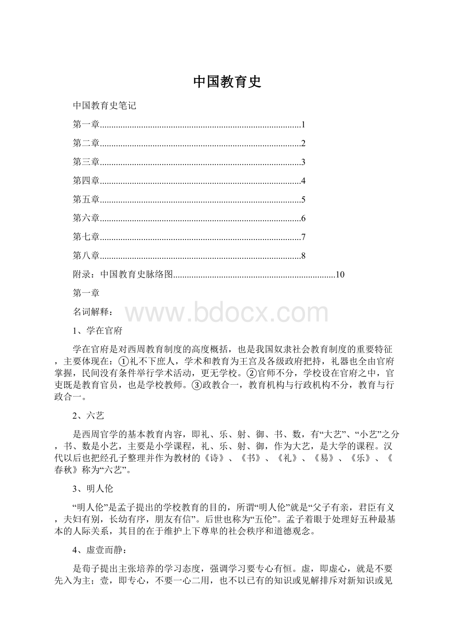 中国教育史.docx_第1页