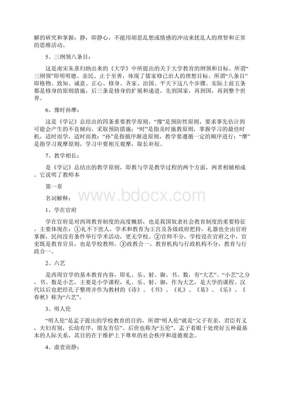 中国教育史.docx_第2页