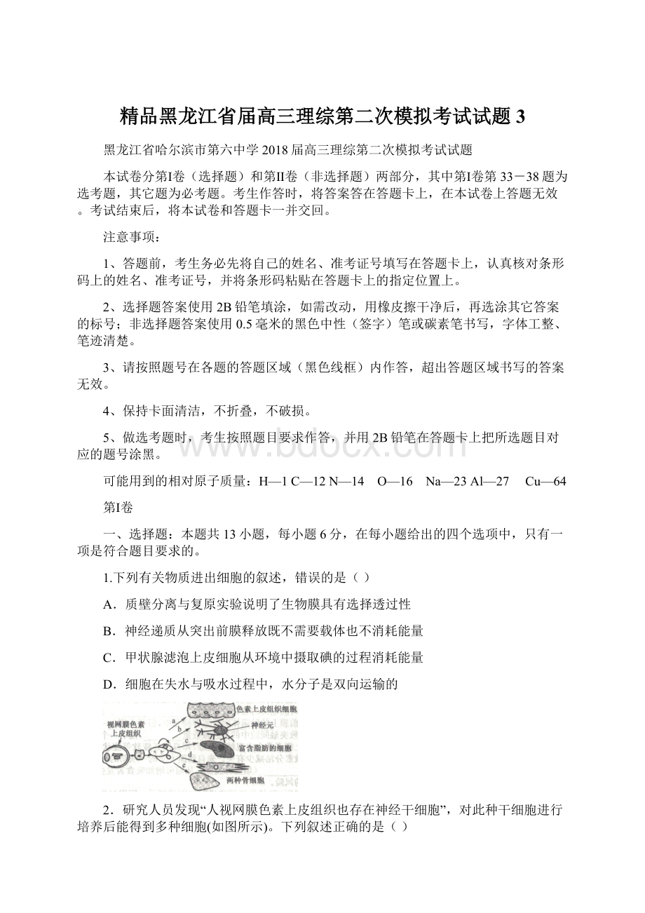 精品黑龙江省届高三理综第二次模拟考试试题3.docx_第1页