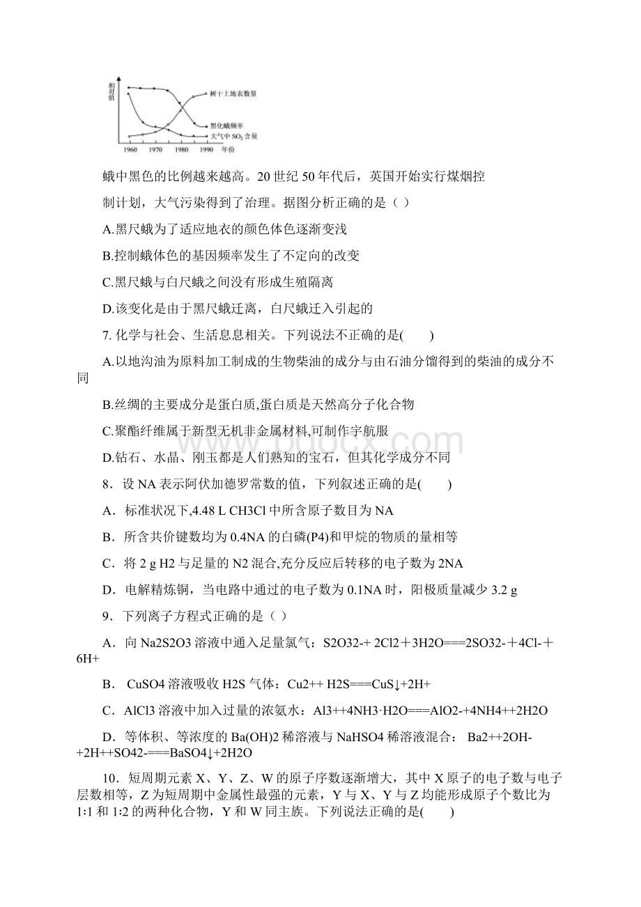 精品黑龙江省届高三理综第二次模拟考试试题3.docx_第3页