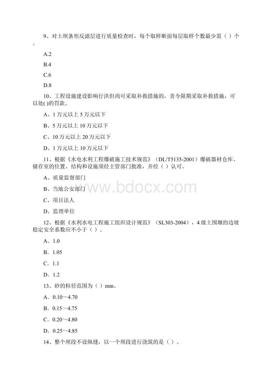 国家版二级建造师《水利水电工程管理与实务》检测题I卷 附解析.docx_第3页