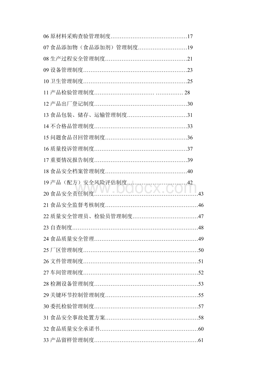 食品质量安全管理制度.docx_第2页