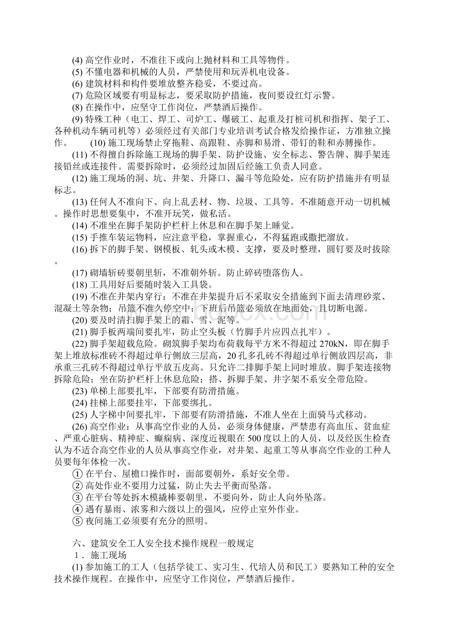 进入施工现场安全教育内容和要求正式样本Word文件下载.docx_第3页