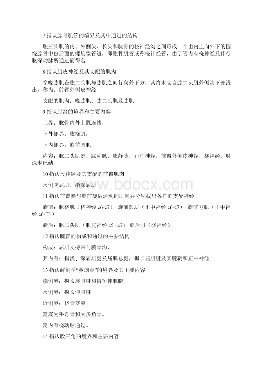 局解答案Word文件下载.docx_第2页