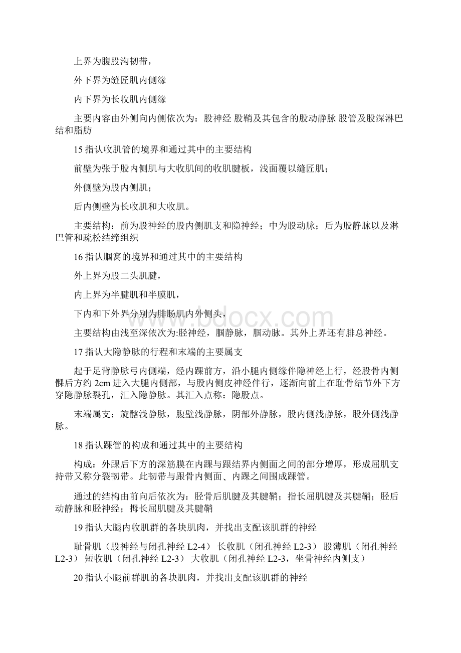 局解答案Word文件下载.docx_第3页