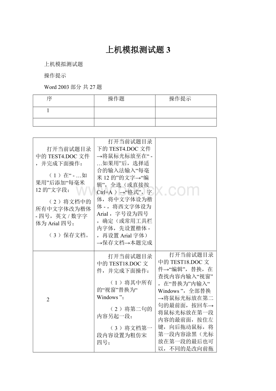 上机模拟测试题3.docx_第1页