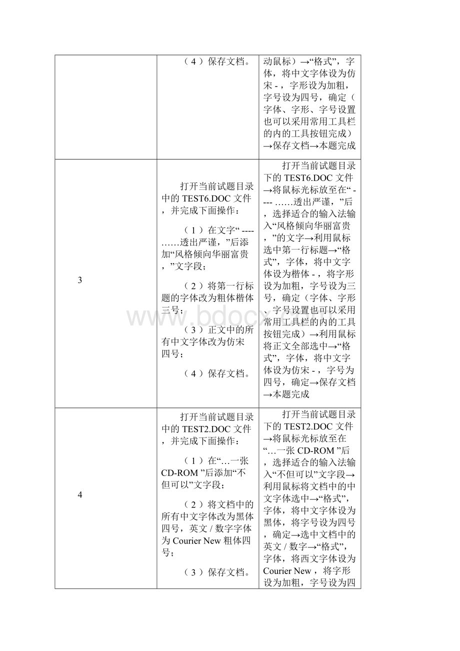 上机模拟测试题3.docx_第2页