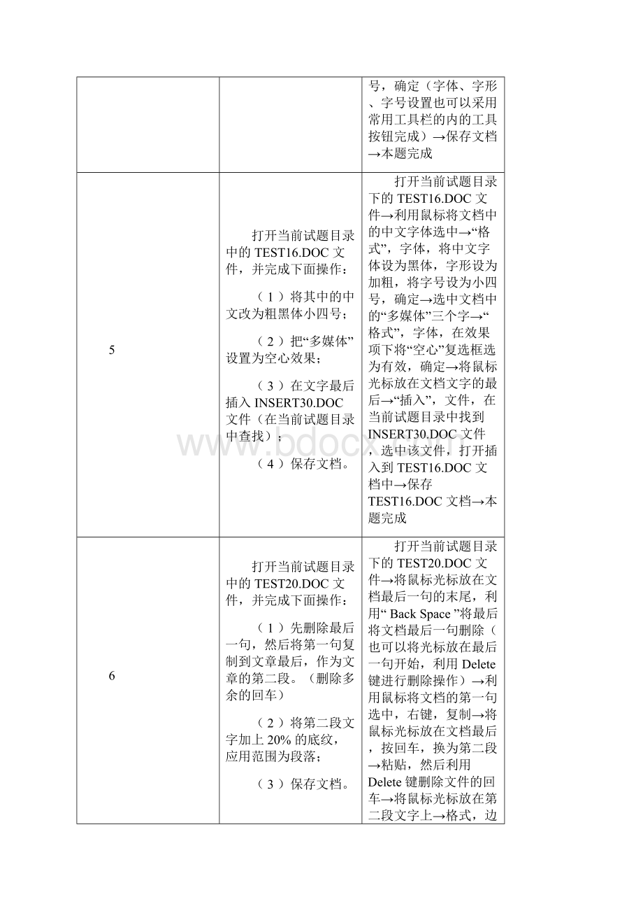 上机模拟测试题3.docx_第3页