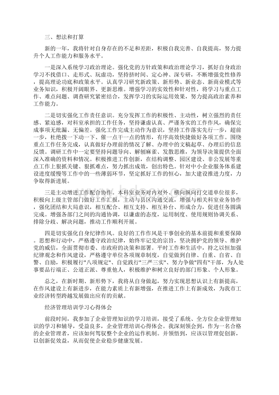 经济管理培训学习心得体会Word文件下载.docx_第2页