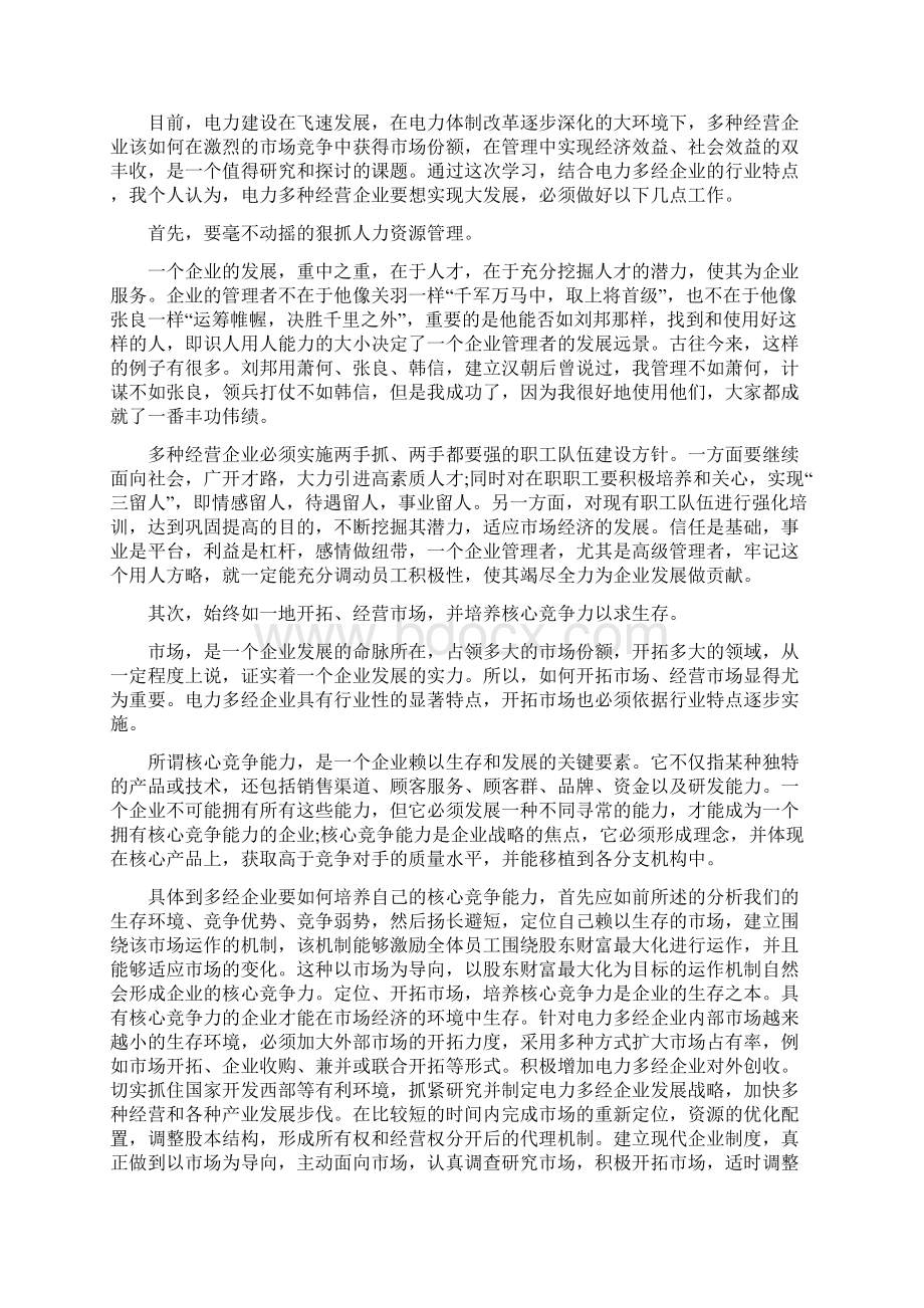 经济管理培训学习心得体会Word文件下载.docx_第3页