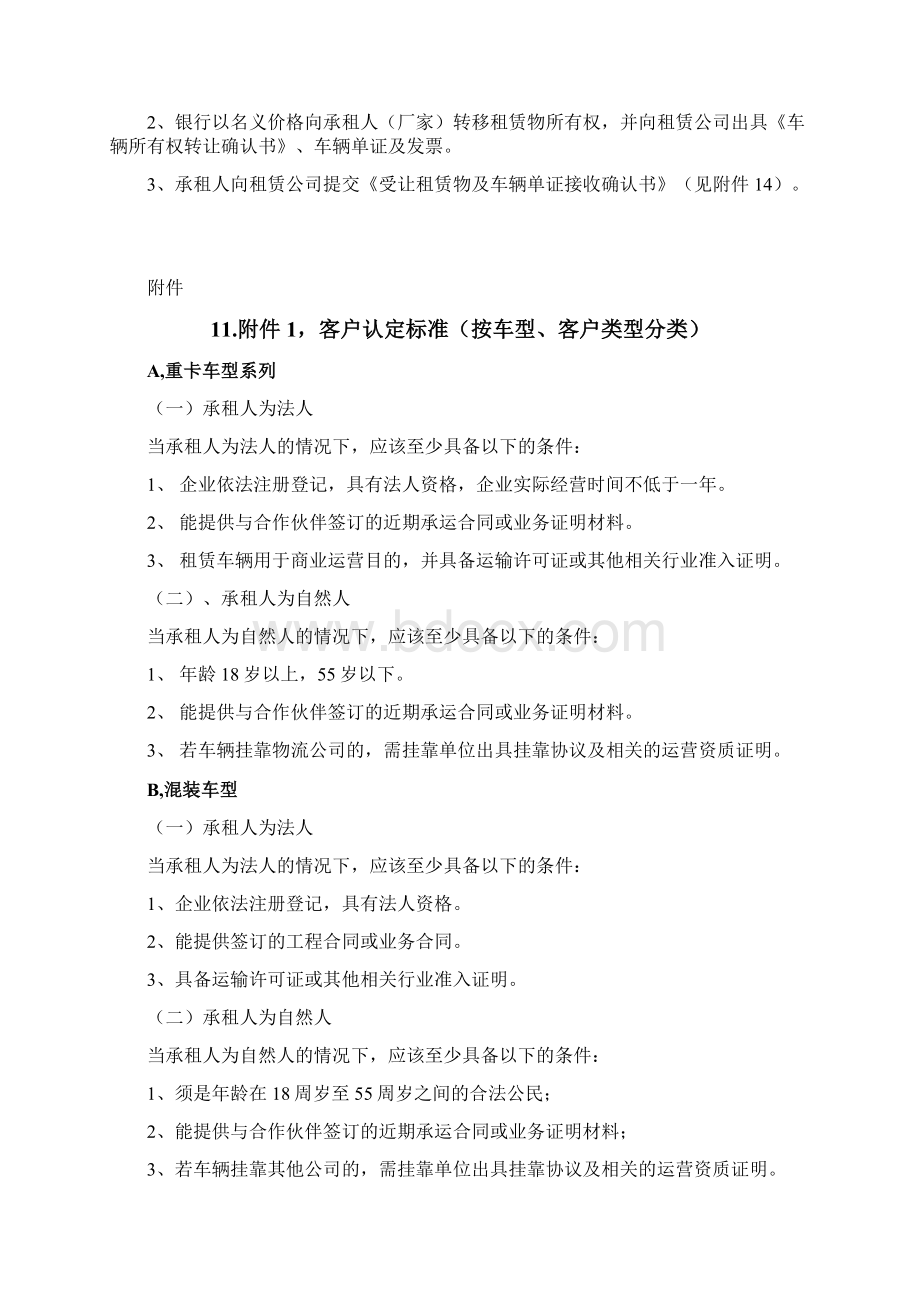 商用车租赁流程文件总结Word文档下载推荐.docx_第3页