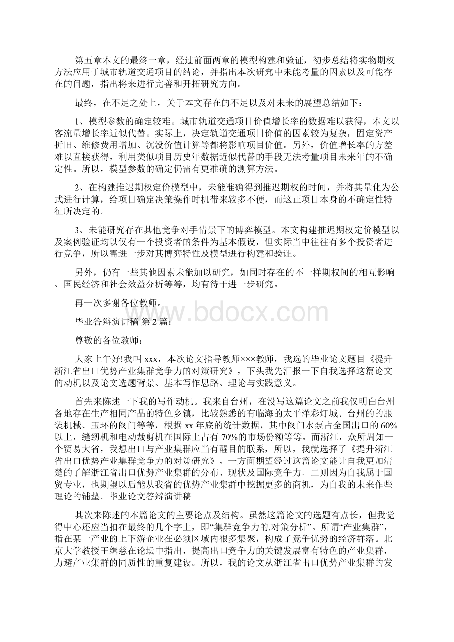 答辩讲稿怎么写20篇范文Word文档下载推荐.docx_第2页