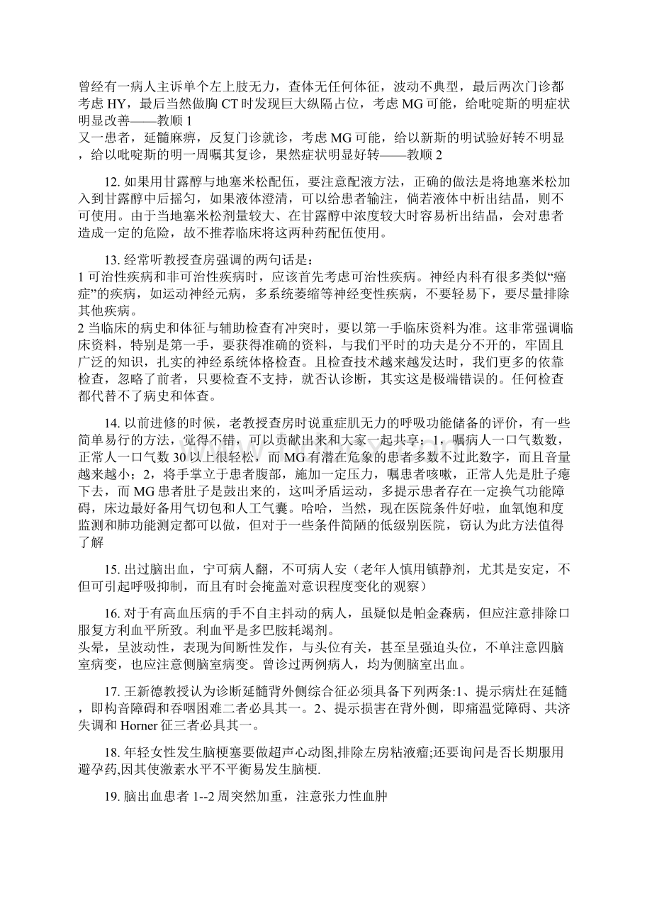 神经内科主任查房集录Word下载.docx_第2页