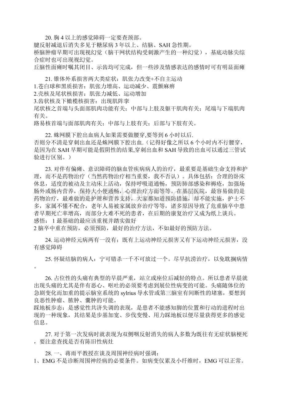 神经内科主任查房集录Word下载.docx_第3页