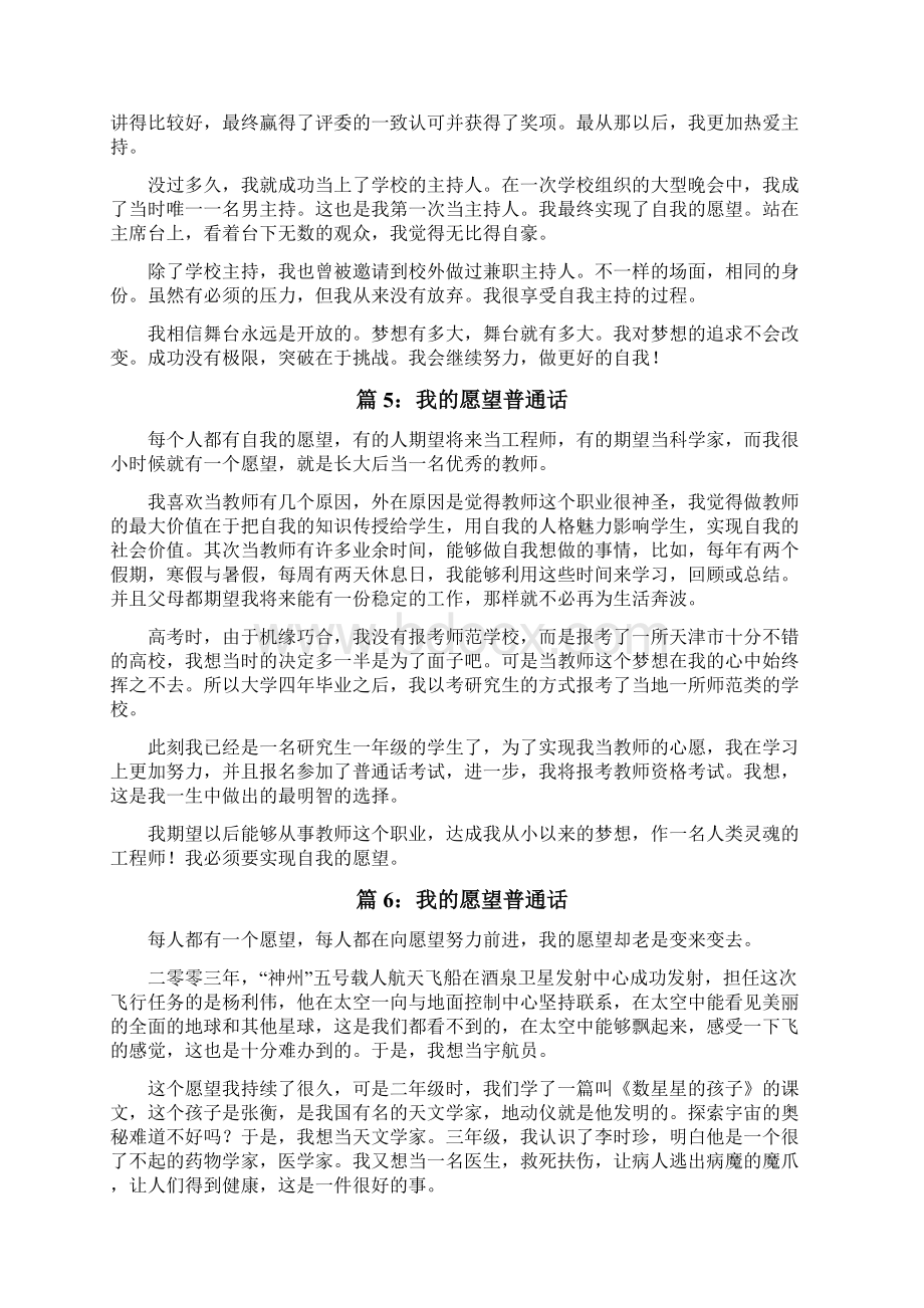 我的愿望普通话.docx_第3页