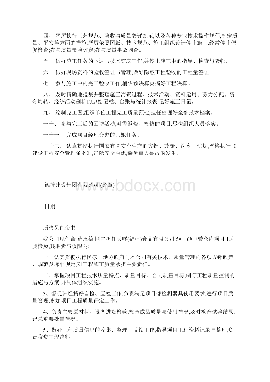 工程任命书.docx_第3页