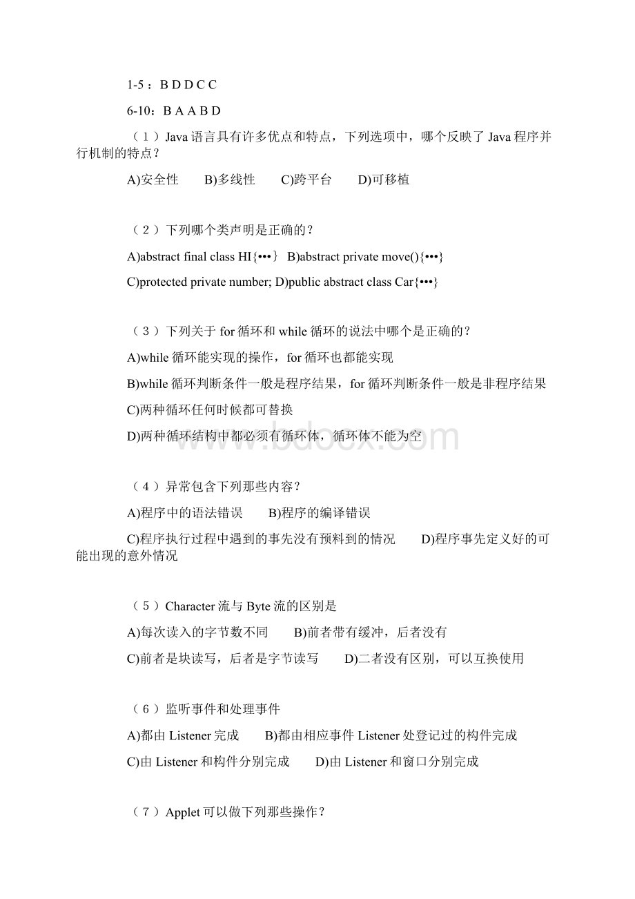 笔试题二级java及答案.docx_第2页