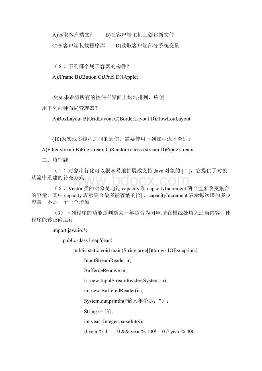 笔试题二级java及答案.docx_第3页