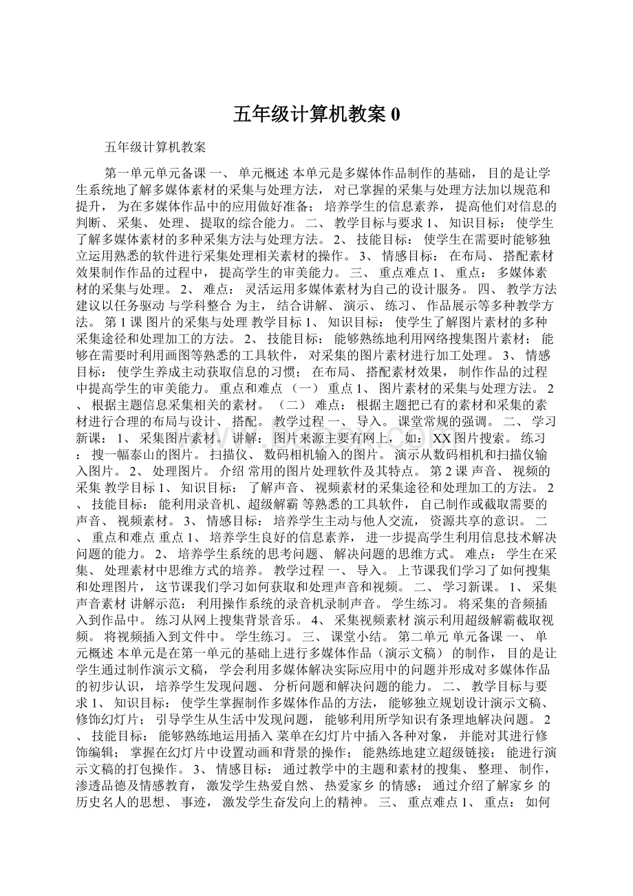 五年级计算机教案0.docx_第1页