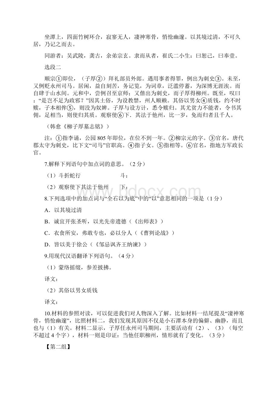 届北京市东城区初三一模语文试题有答案加精.docx_第3页