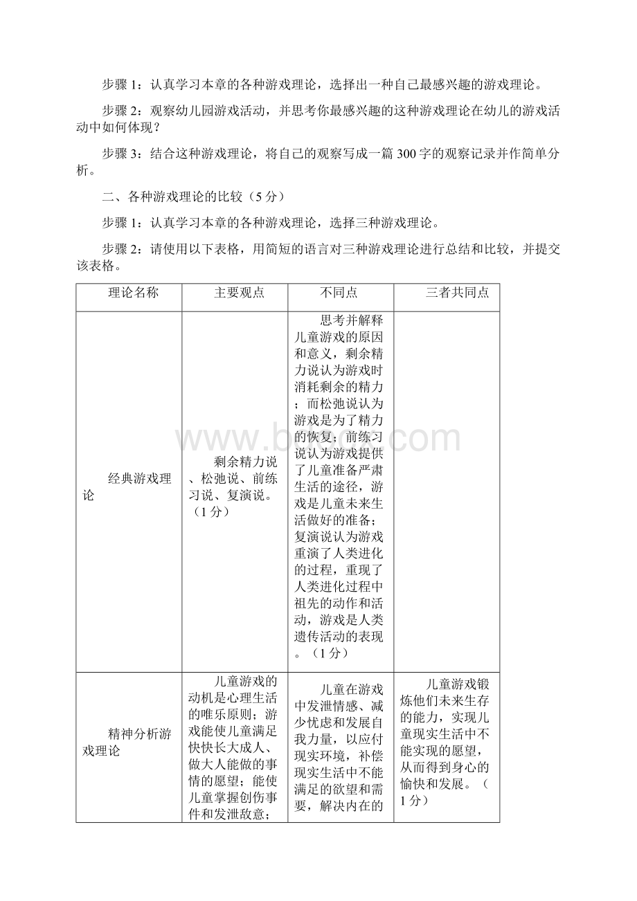 《幼儿游戏与玩具》网上形考作业答案及评分标准Word格式文档下载.docx_第3页