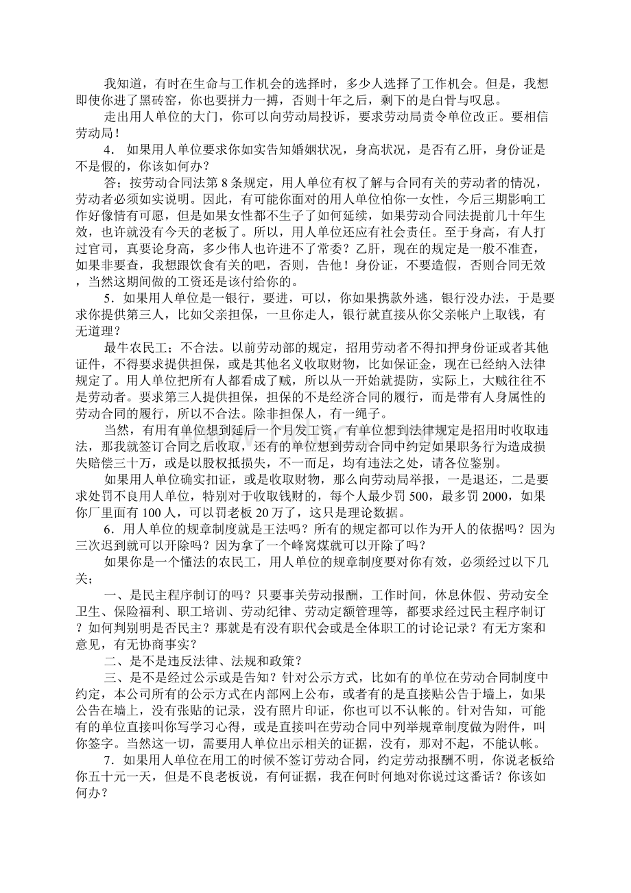 招农民工搞定劳动合同法.docx_第2页