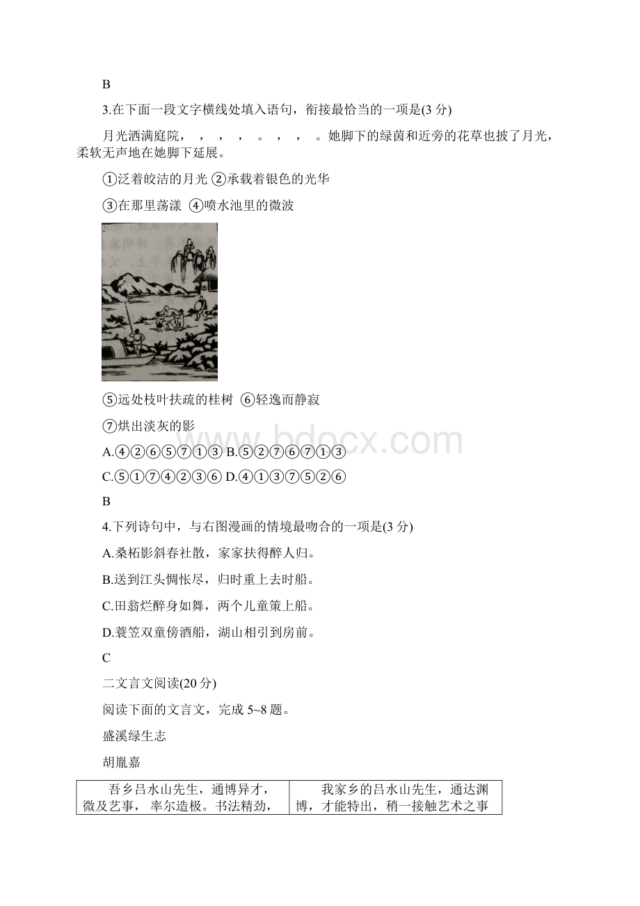 苏锡常镇二模语文.docx_第2页