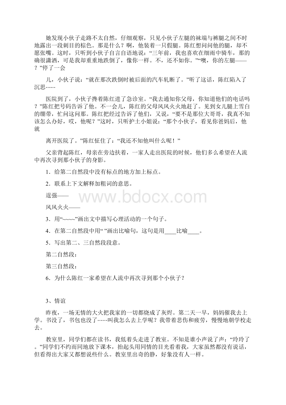 小学语文五年级下册课外阅读专项练习含答案.docx_第2页