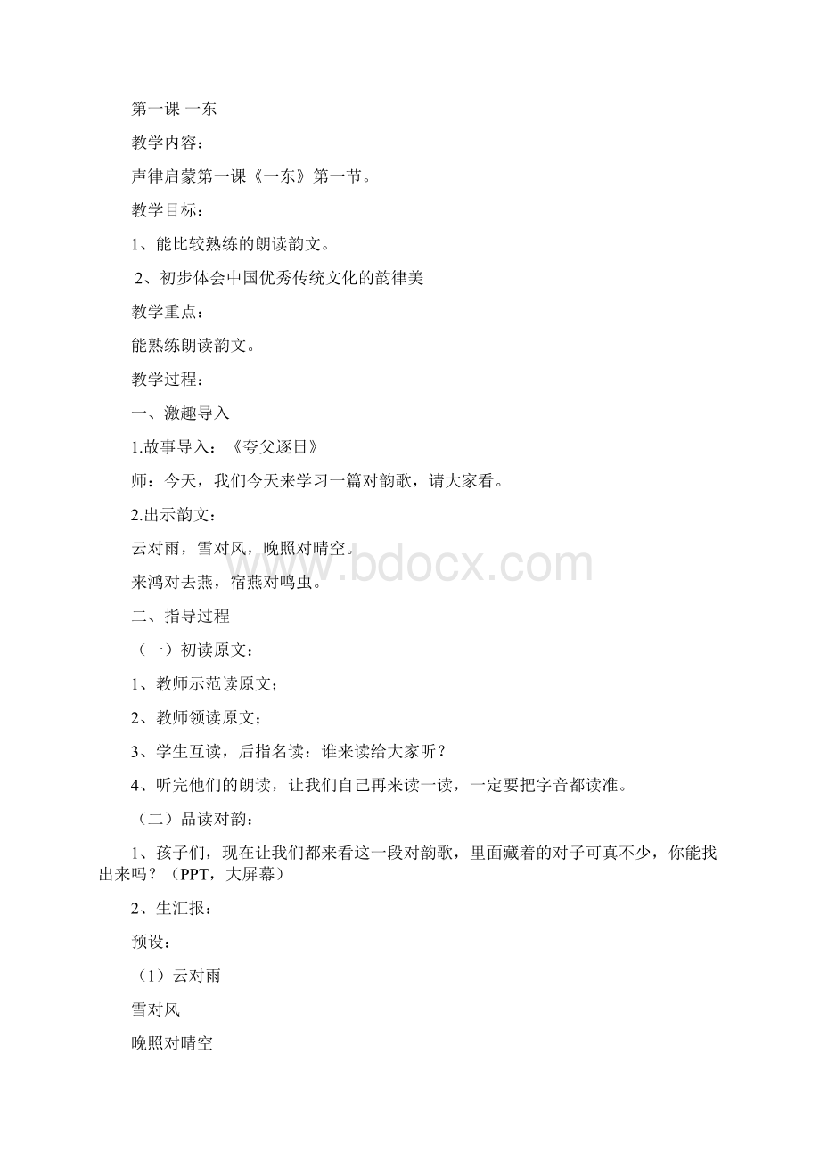 完整版声律启蒙教学设计.docx_第2页