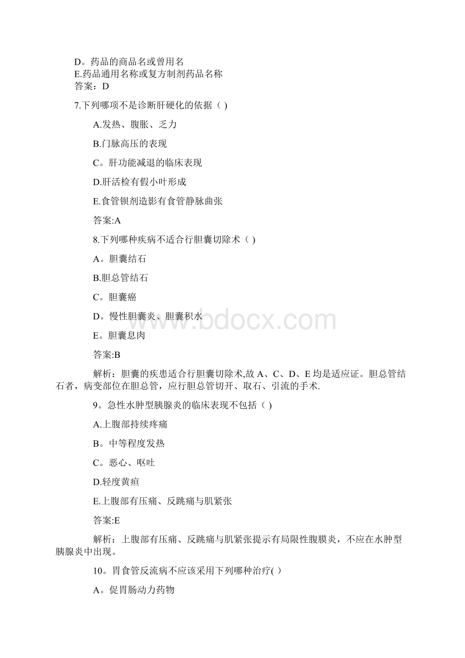 乡镇卫生院招聘考试试题.docx_第3页