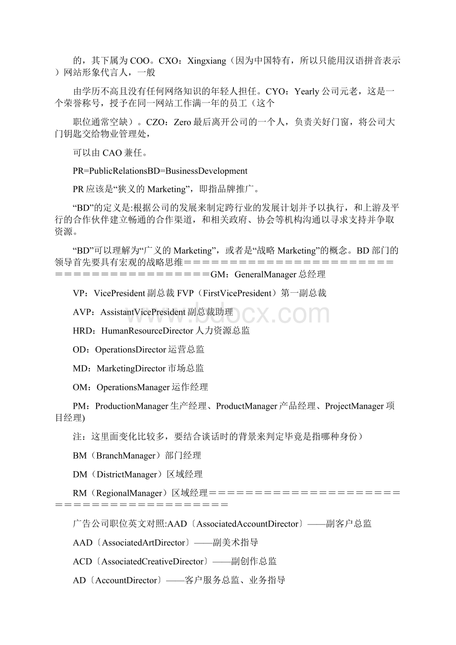 职位英文缩写.docx_第3页