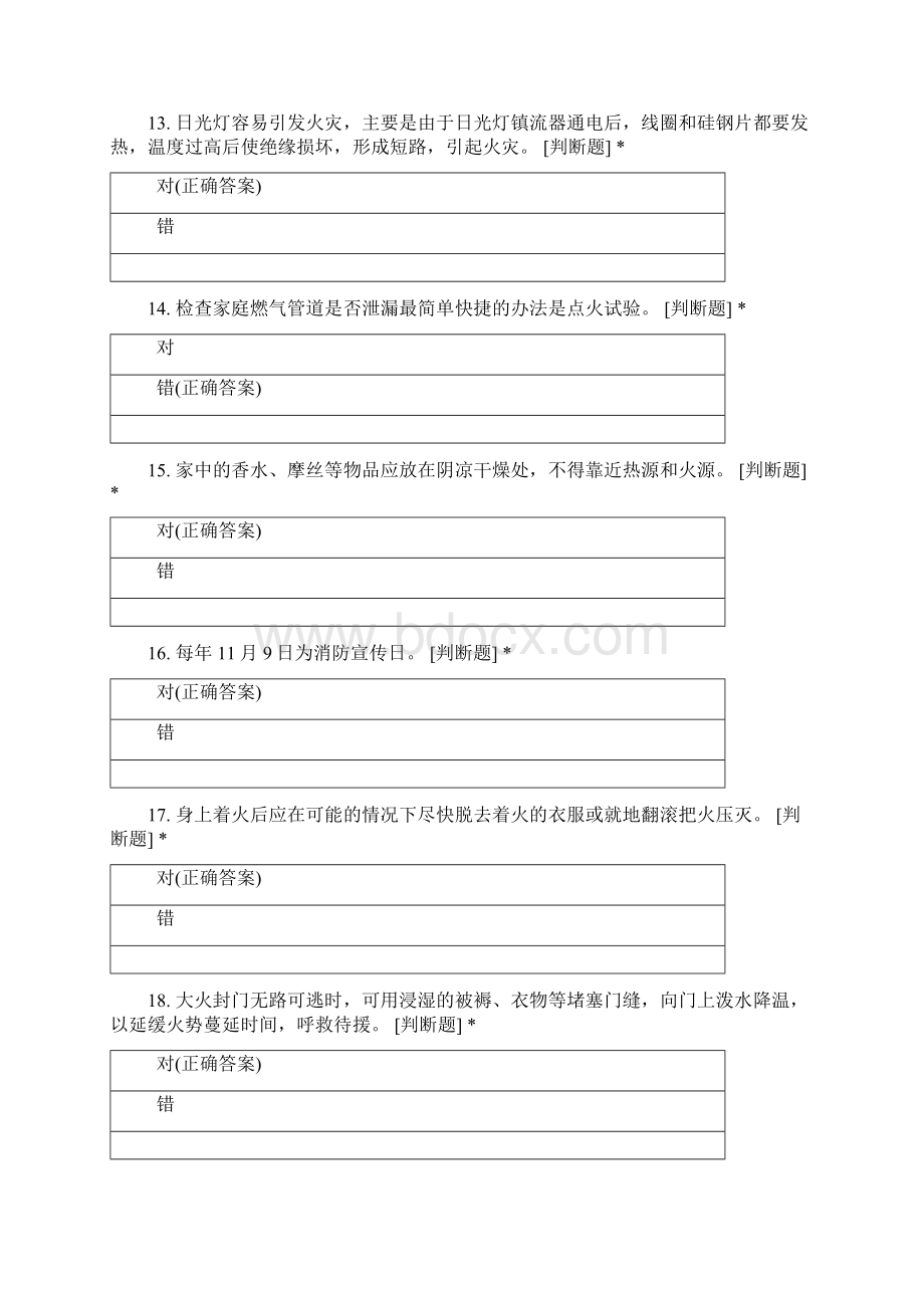 消防知识应知应会线上知识竞答含答案.docx_第3页