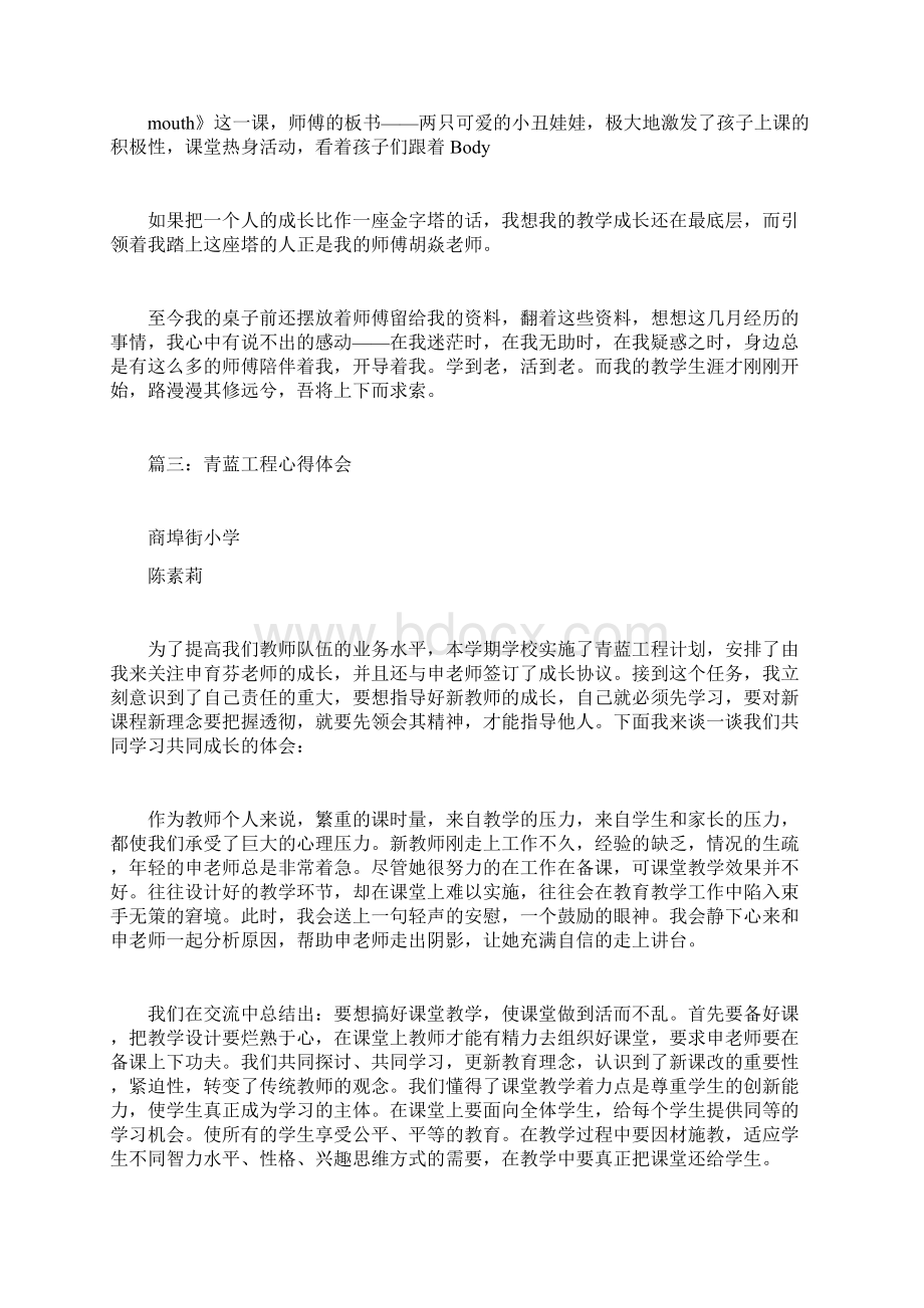 青蓝工程心得体会docWord格式.docx_第2页