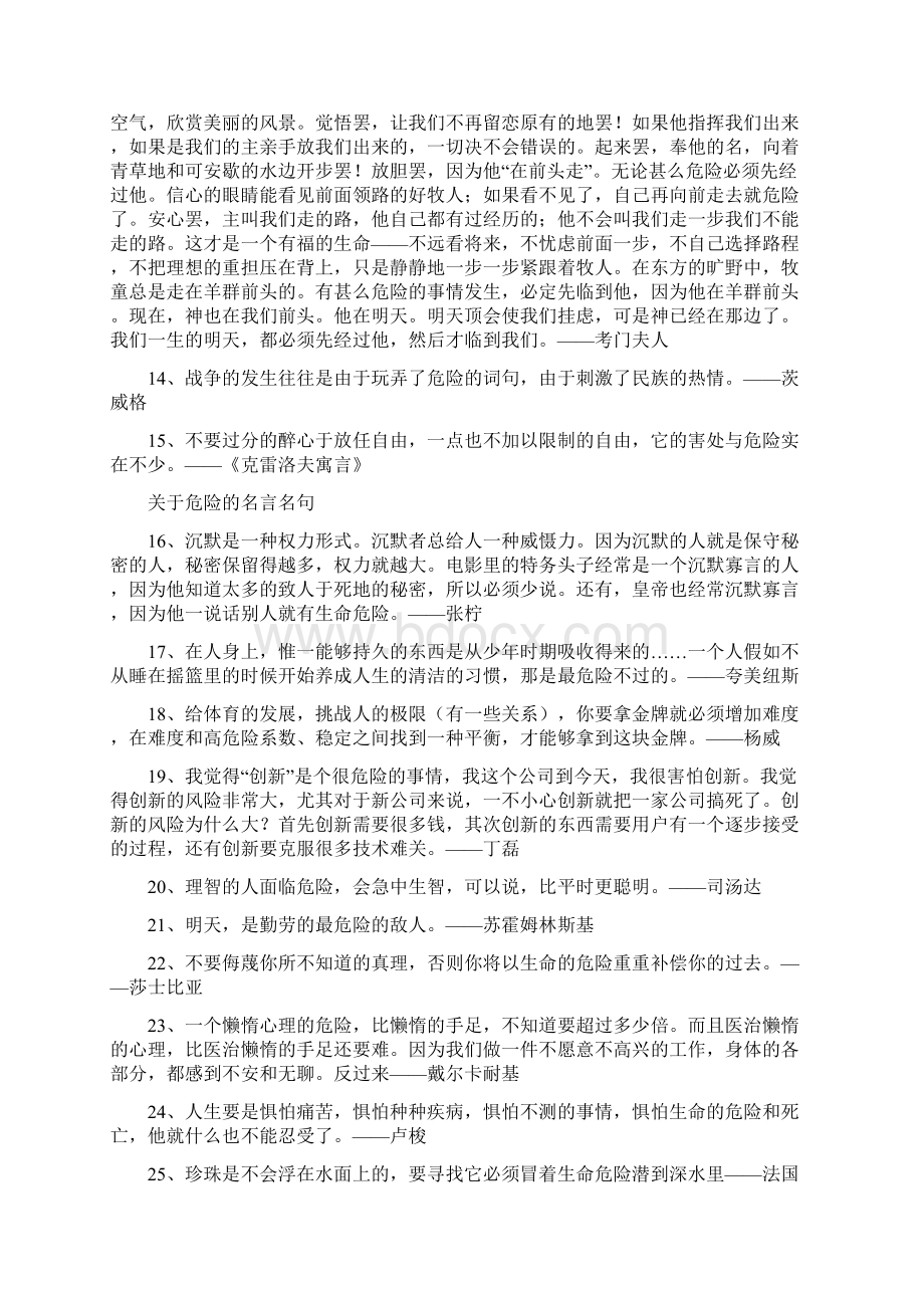 关于危险的名言名句100句.docx_第2页