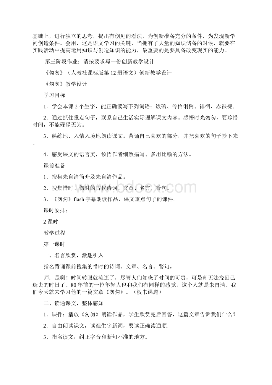 结合实际教学过程谈谈如何才能上好一节创新课.docx_第3页