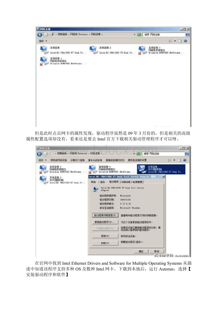 Intel网卡Teaming模式配置Word格式文档下载.docx_第2页