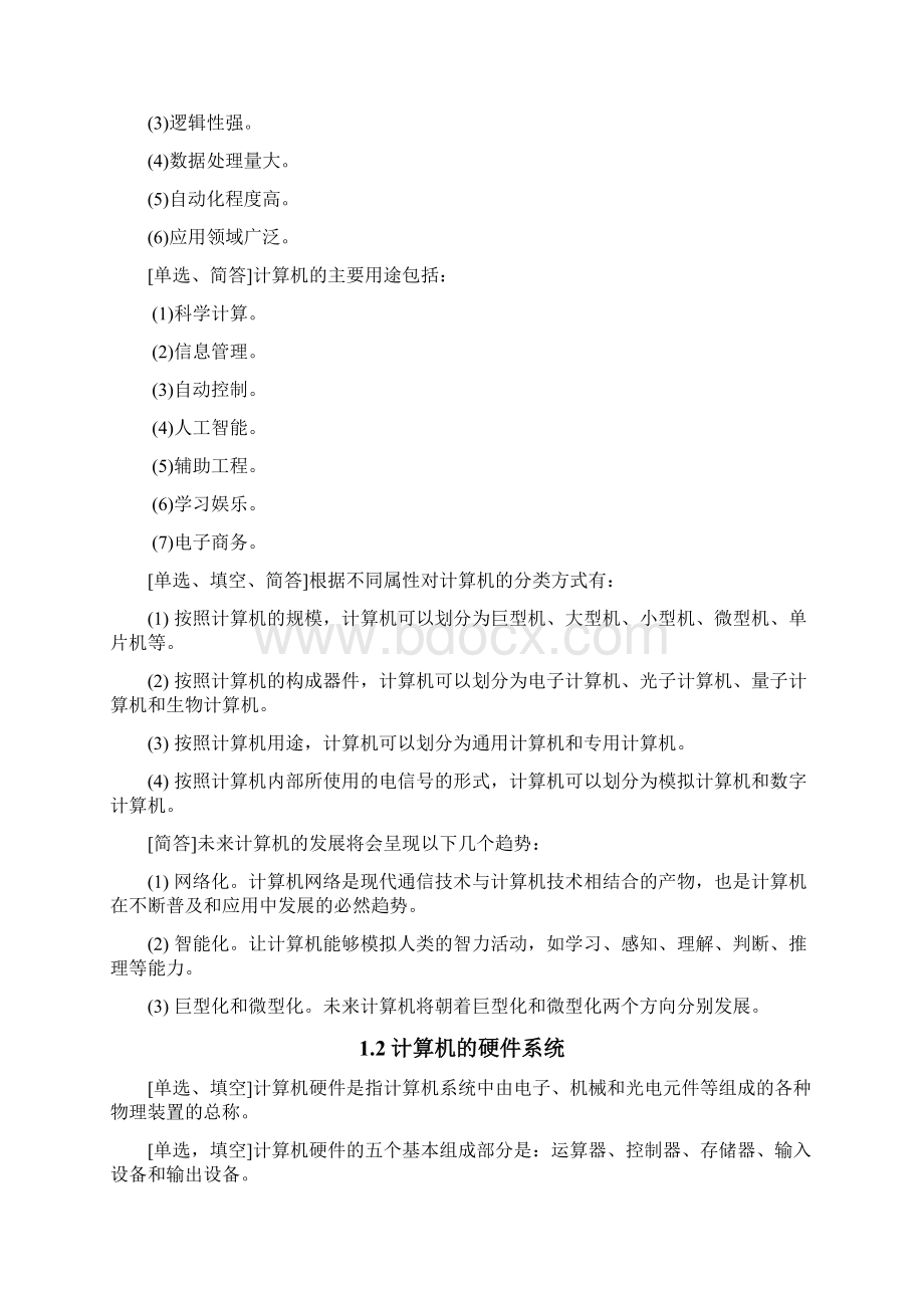 计算机应用基础0Word文件下载.docx_第2页