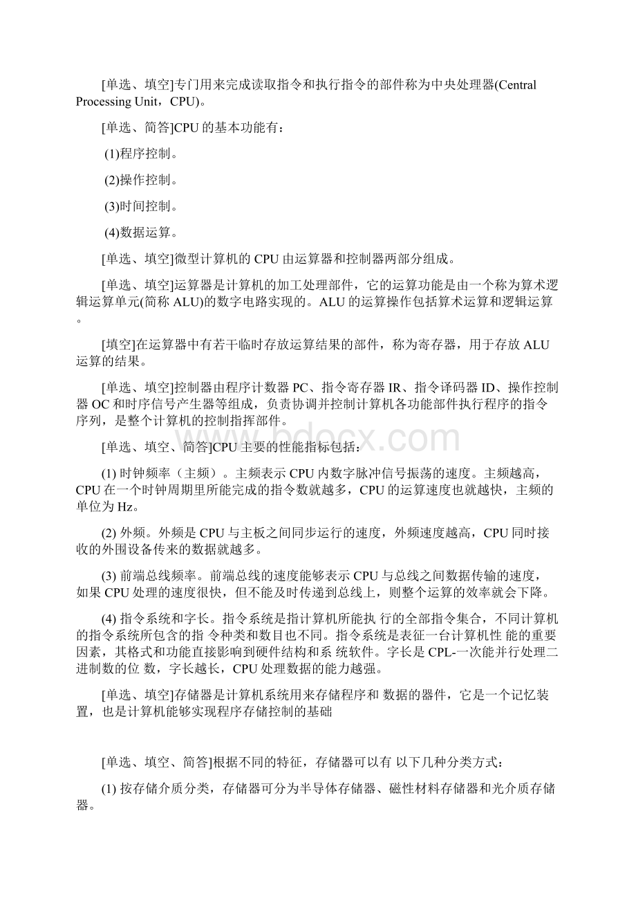 计算机应用基础0Word文件下载.docx_第3页