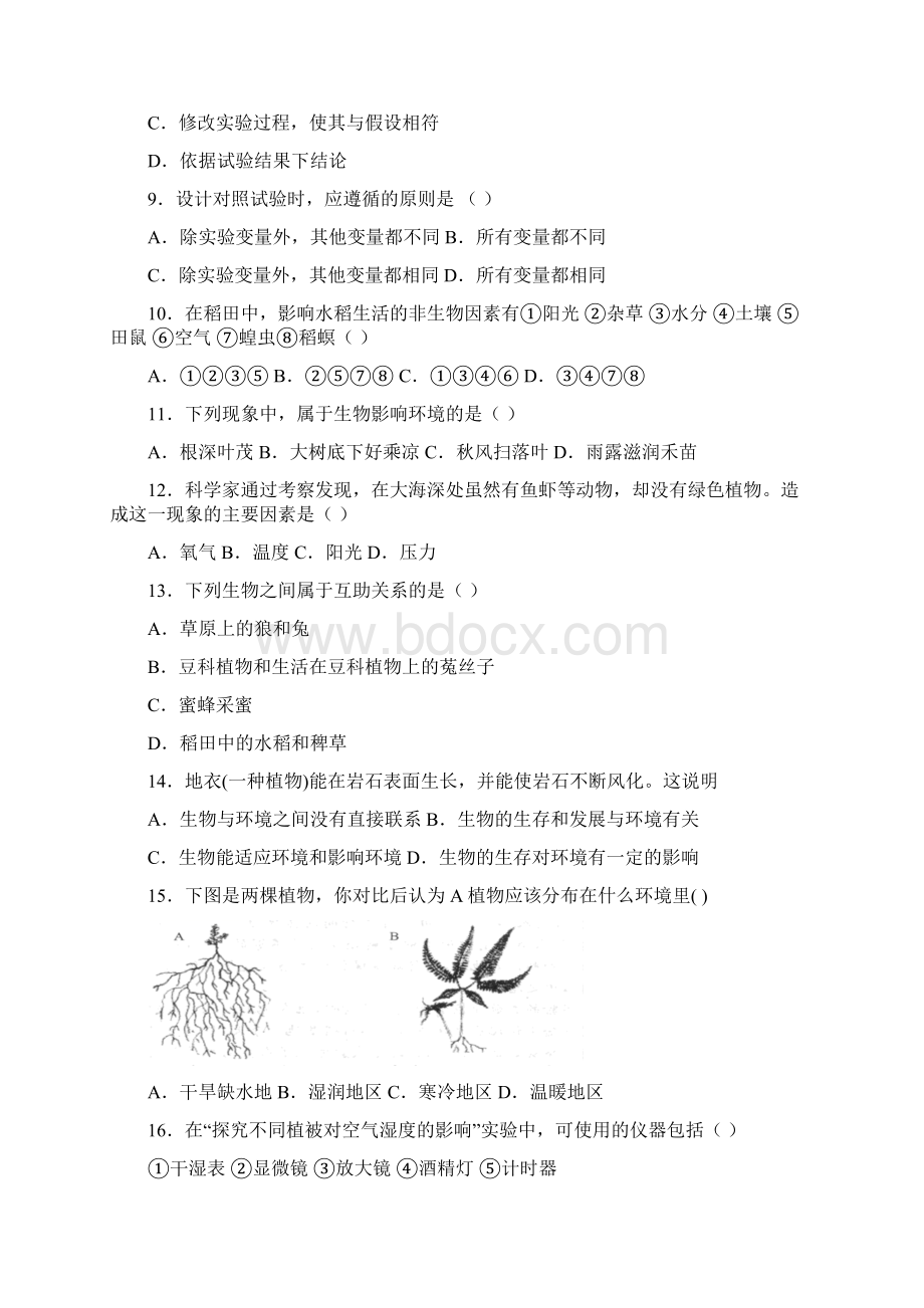 江苏省泰州市泰州中学附属初级中学学年七年级期中生物试题.docx_第2页