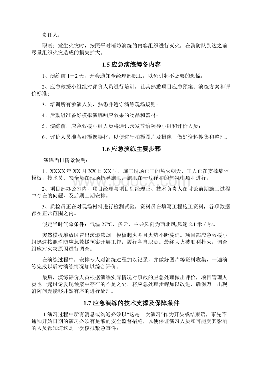 火灾消防应急预案演练文件.docx_第3页