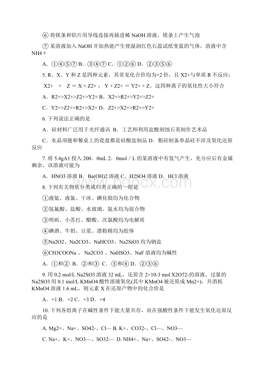 山东省利津一中届高三月考化学试题 Word版含答案.docx_第2页