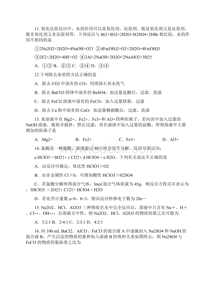 山东省利津一中届高三月考化学试题 Word版含答案.docx_第3页