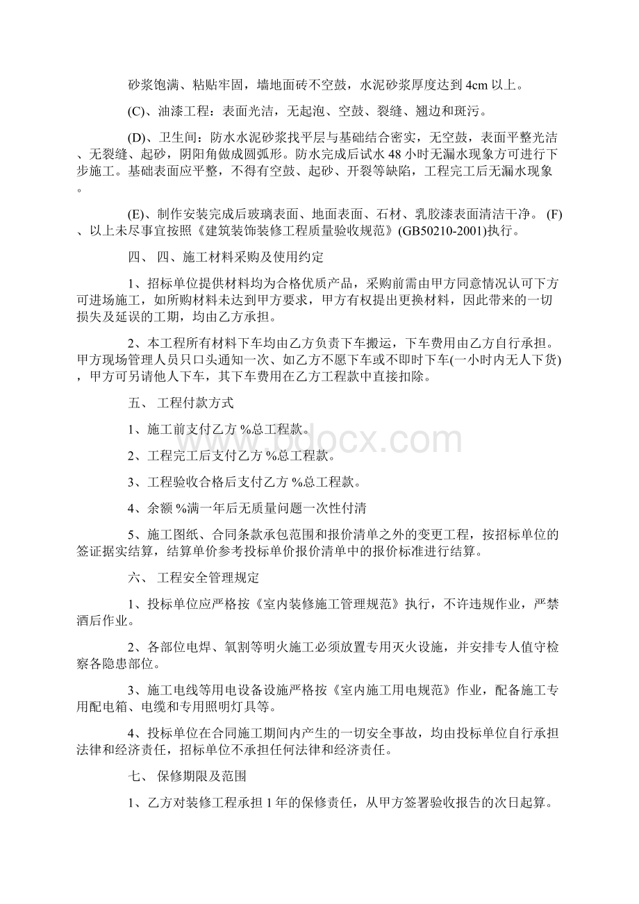 办公楼室内装修施工合同书修改版.docx_第2页