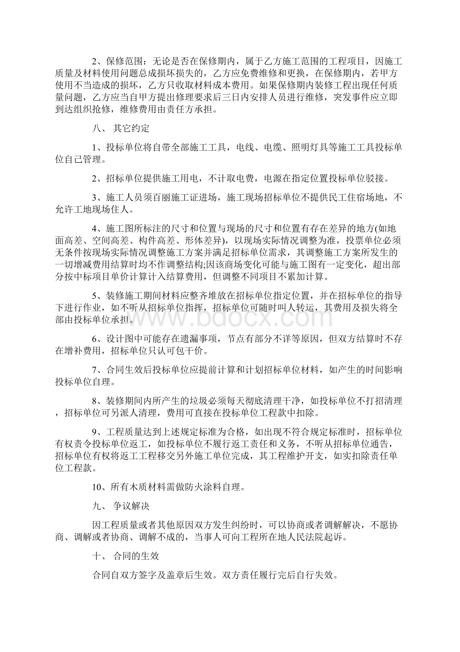 办公楼室内装修施工合同书修改版.docx_第3页