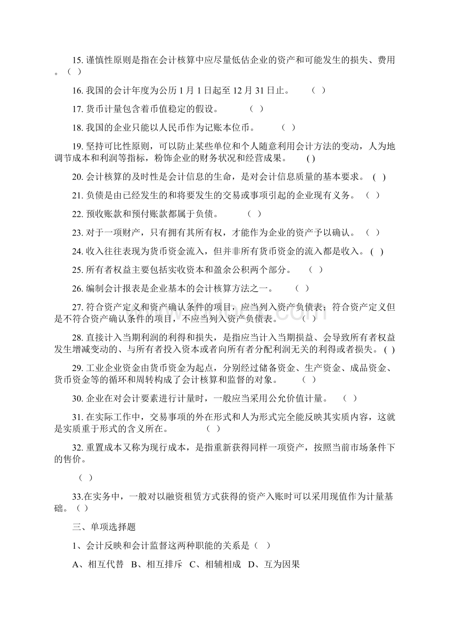 复旦大学会计学精品试题附答案演示教学.docx_第3页