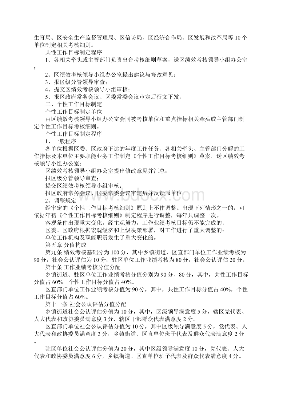 区政府XX年度绩效考核办法Word格式.docx_第3页