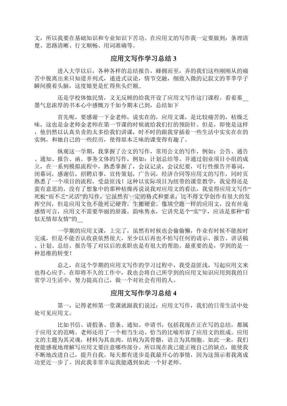 应用文写作学习总结Word格式.docx_第3页