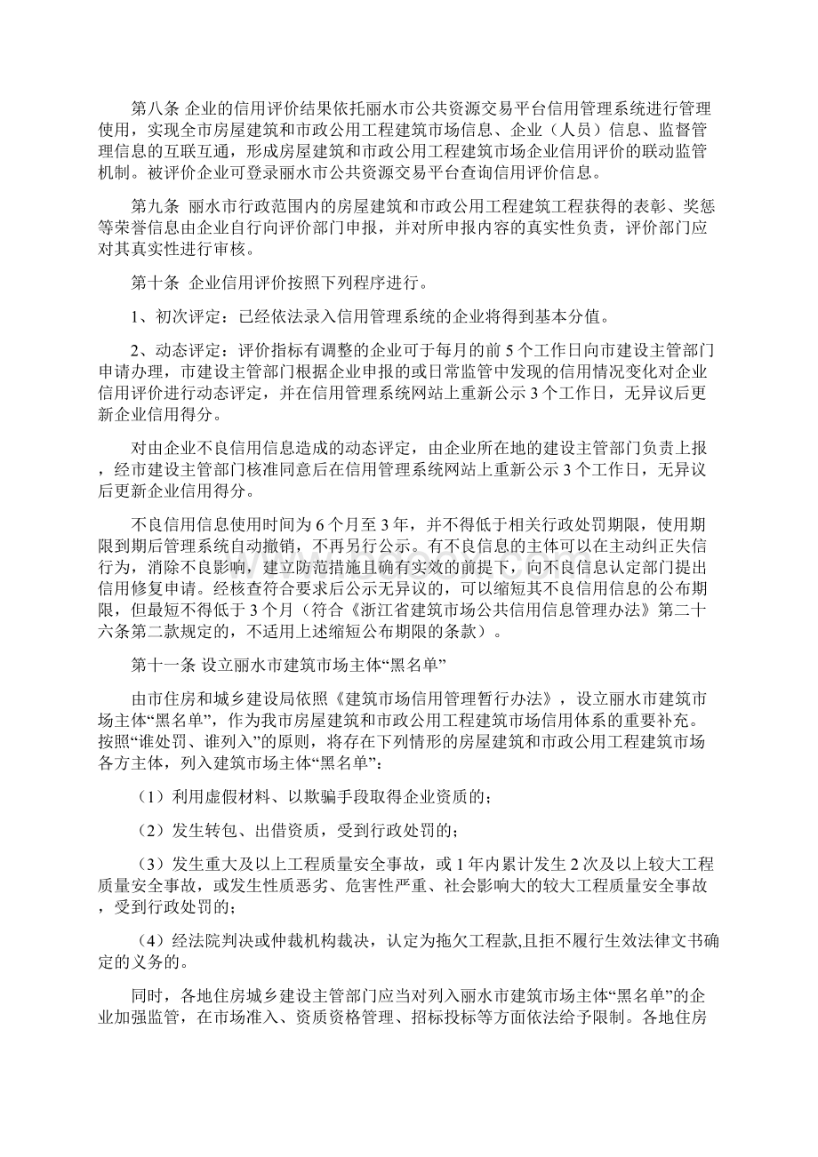 丽水市建筑施工企业信用评价办法.docx_第2页