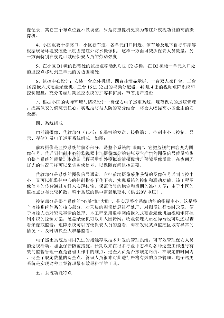 小区监控系统工程改造方案Word文档格式.docx_第2页